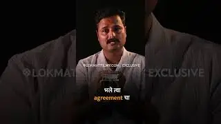 कायदेशीर कारवाई करताना तुमच्याकडे एक agreement असणं गरजेचं आहे, कारण... | Shantanu Gangane