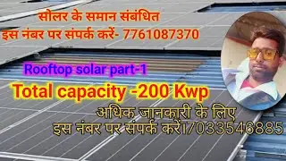 200 किलोवाट सोलर प्रोजेक्ट Part,-1 #सोलर #solar #सौरऊर्जा #solarprojects #solarenergy #solarpanel