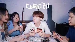เผลอไป - Tattoo Colour ( KU Acoustic Cover )
