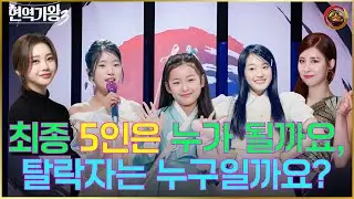 제작진이 가장 무서워하는 회차? TOP5가 아니라 “다음 탈락 후보”가 더 궁금합니다