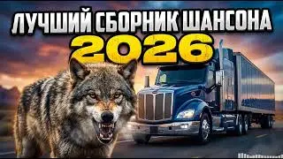 Только Лучшие: Золотые Хиты Блатного Шансона &ndash; Легенды жанра, вечная классика