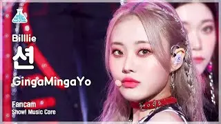 [예능연구소 4K] 빌리 션 직캠 ‘GingaMingaYo’ (Billlie SHEON FanCam) @Show!MusicCore 220319