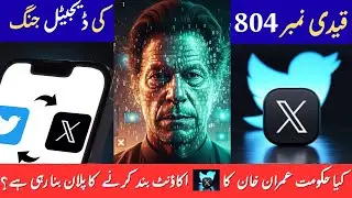 Planning To Ban Imran Khan X Account | The Hidden Digital Battle