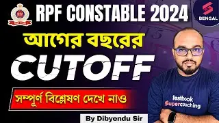 RPF Constable Previous Year Cutoff | RPF Cutoff in Bengali | RPF 2018 Cutoff | By Dibyendu Sir