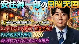 🔴【神回】「ドラマのあのシーン、実は嘘です」時代考証家・山田順子が明かすテレビの裏側と江戸のリアル！安住紳一郎も驚愕【日曜天国】