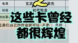 矿潮往事&mdash;&mdash;你现在看不起的卡都曾经辉煌过！！ #矿潮 #580 #网游 #英雄联盟 #垃圾佬