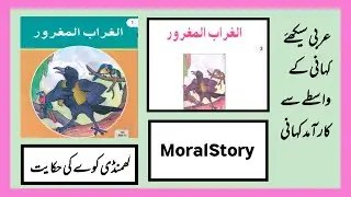 helper for arabic arabic story story of cow arabic course in urdu basic arabic  arabic tale