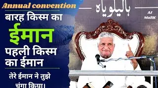 PASTOR MUNIR MASIH ONE DAY CONVANTION #Dhariwal @June 16 2024  🌅 morning Prayer