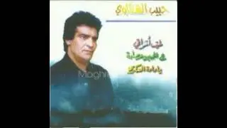Habib chenkaoui 3ajjibin 3saba.كاملة بجودة عالية