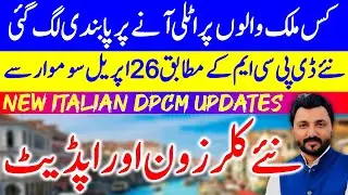 Italian Latest DPCM Updates || New DPCM 26 April Changings || Shahid Malik Analyst