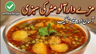 Peas and potatoes gravy الو مٹر کاسالن by faiza cooking Queen 