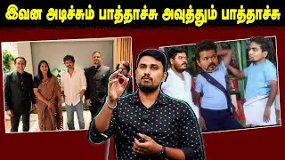 இவன அடிச்சும் பாத்தாச்சு அவுத்தும் பாத்தாச்சு | TVK Vijay | NDTV | U2 Brutus
