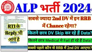 RRB ALP 2nd DV Date Confirmed 🔥 | rrb alp | rrb alp DV | ALP 2024 | ALP Vacancy 2025 | railway alp