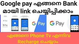 How to use google pay android phone  2019 |toptechkerala |malayalm