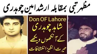 Don OF Lahore Shahid Chaudhry Ki Zubani Chaudhry Arshad Amin Or Mazhar Tibbi Ke Bary Video ma janye
