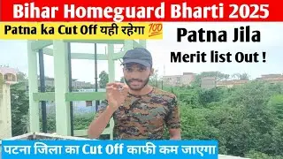 Bihar homeguard bharti 2025 || Patna ka Cut Off यही रहेगा 💯 || पटना जिला का Cut Off काफी कम जाएगा ||