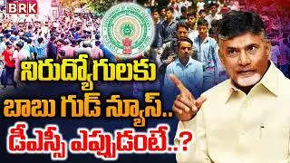 నిరుద్యోగులకు ఉగాది కానుక..| APPSC Job Calendar 2026 | CM Chandrababu | DSC notification for ugadi