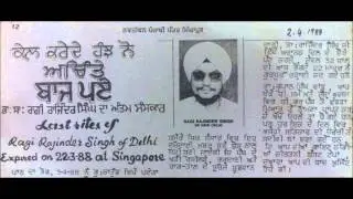 Bhai Rajinder Singh (Singapore) - Jaye Sute Jeeran