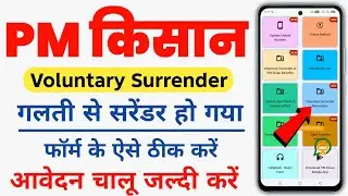 Voluntery surrender of pm kisan benefits | pm kisan voluntary surrender new update | pm kisan
