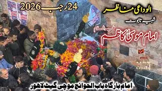 Alwidai Manazir Shabi Taboot Imam Musa Kazim | Babul Hawaij Mochi Gate Lahore