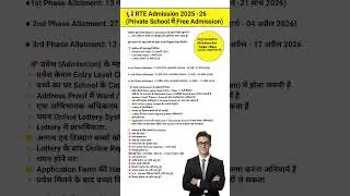 RTE Form Online 2025-26 New admission process  | RTE Admission 2025-26 | RTE Admission 2025-26