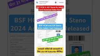 BSF HCM & ASI Steno Ke Admit Card Download Kaise Kare