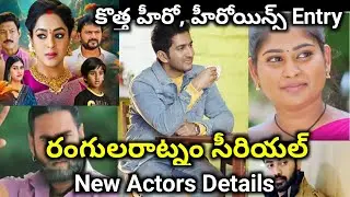 Rangula ratnam etv telugu serial new all actors names and details || రంగులరాట్నం సీరియల్ యాక్టర్స్