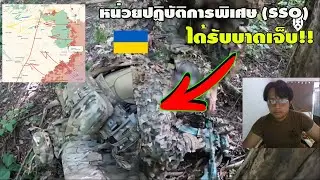 โชคช่วยหรือความเป็นมืออาชีพ? ภารกิจ SSO กับสถานการณ์คับขันแนวหน้า