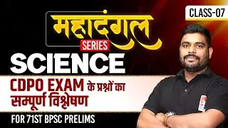 Target 71st BPSC Prelims | महादंगल Series | Science PYQs 