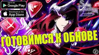 УСПЕЕМ ДО ТЕХРАБОТ? 🔥 Solo Leveling ARISE Mobile
