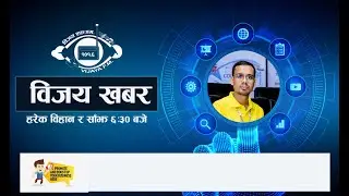 स्थानीय खबरहरुको सङ्गालो बिहान ६:३०बजेको 