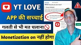 Yt Love App kabhi Use mat karna वरना पछताओगे | Channel Monetize nahi hoga | 😭😭😭