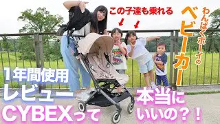 ベビーカーのリアル使用レビュー！サイベックスみんな使ってるけどどうなの？！【 cybex リベル 買ってよかった 】