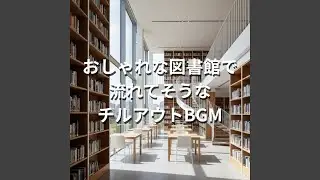 Modern Library Chill