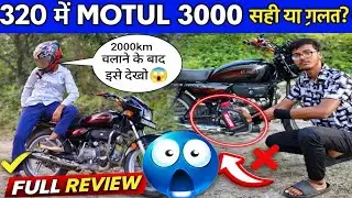 2000km चलाने के baad की sacchai /motul engine oil review @up79rider #viral #motul #engineoil #trend 