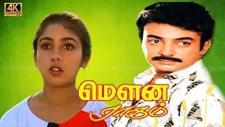 Mohan, Revathi Super Hit Love Movie | Karthik | Ra. Sankaran | MOUNA RAAGAM MOVIE PART 1.