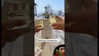 Бокал вина и приятное послевкусие дня. Отмечаем 🥂#lifestyle #aesthetic #travel