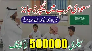 Jeddah International School Teaching Jobs 2026 - How To Apply Online Teaching Jobs in Saudi Arabia