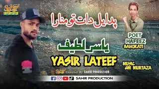 DAAG E DADEA MANI | YASIR LATEEF | balochi new SONG I SAHIR GOLD