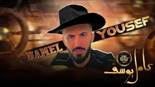 كامل يوسف دبكات منوعة سهرة ابراهيم الشامسي 2022