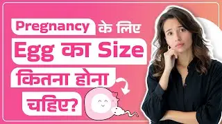 Pregnancy के लिए ideal egg size क्या होता है? | What is the ideal egg size for natural conception?