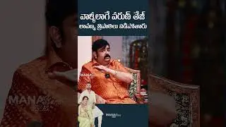 Astrologer Venu Swamy About Varun Tej And Lavanya Tripathi | Mana Stars Plus