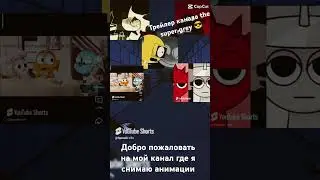 Трейлер канала the super grey #rainbowfriends #memes #edit #fnf #sprunki #animation #chickengunmemes