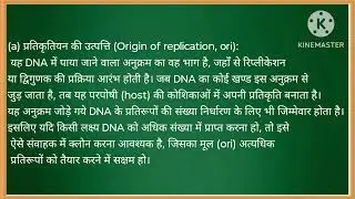 Cloning Vector/क्लोनिंग संवाहक