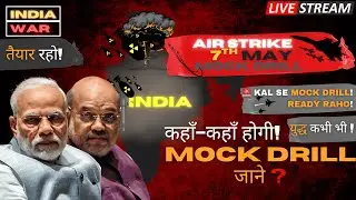 ⚠️ Yudh Ki Taiyari? Air Attack Drill Kal Se! Kahan-Kahan Hogi MOCK DRILL &ndash; Sabko Jaanna Zaroori Hai!