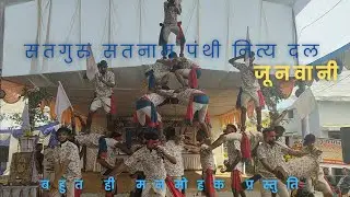 घुघसीडीह मंच ‼️ सतगुरु सतनाम पंथी नित्य दल जूनवाणी ‼️बहुत ही सुन्दर व मनमोहक प्रस्तुति 🏳️🤍🏳️