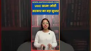UGC to be Abolished Forever? VBSA Bill 2025 Brings Single Education Regulator HECI | UGC खत्म? |