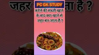 General knowledge✍️||Gk quiz||Gk in Hindi 💯🔥🎯#shorts#ytshorts#pcgkstudy#gk#gkquestion