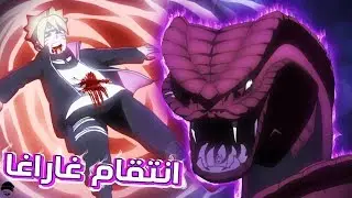 غاراغا يقتل بوروتو | لغز حلم بوروتو | حقيقة الأكوتا المخفية