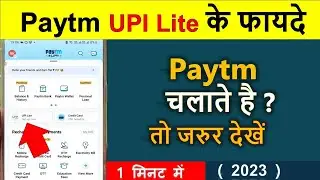 paytm upi lite benefits kya hai !! paytm upi lite ke fayde !! how to use paytm upi lite #upilitekyah
